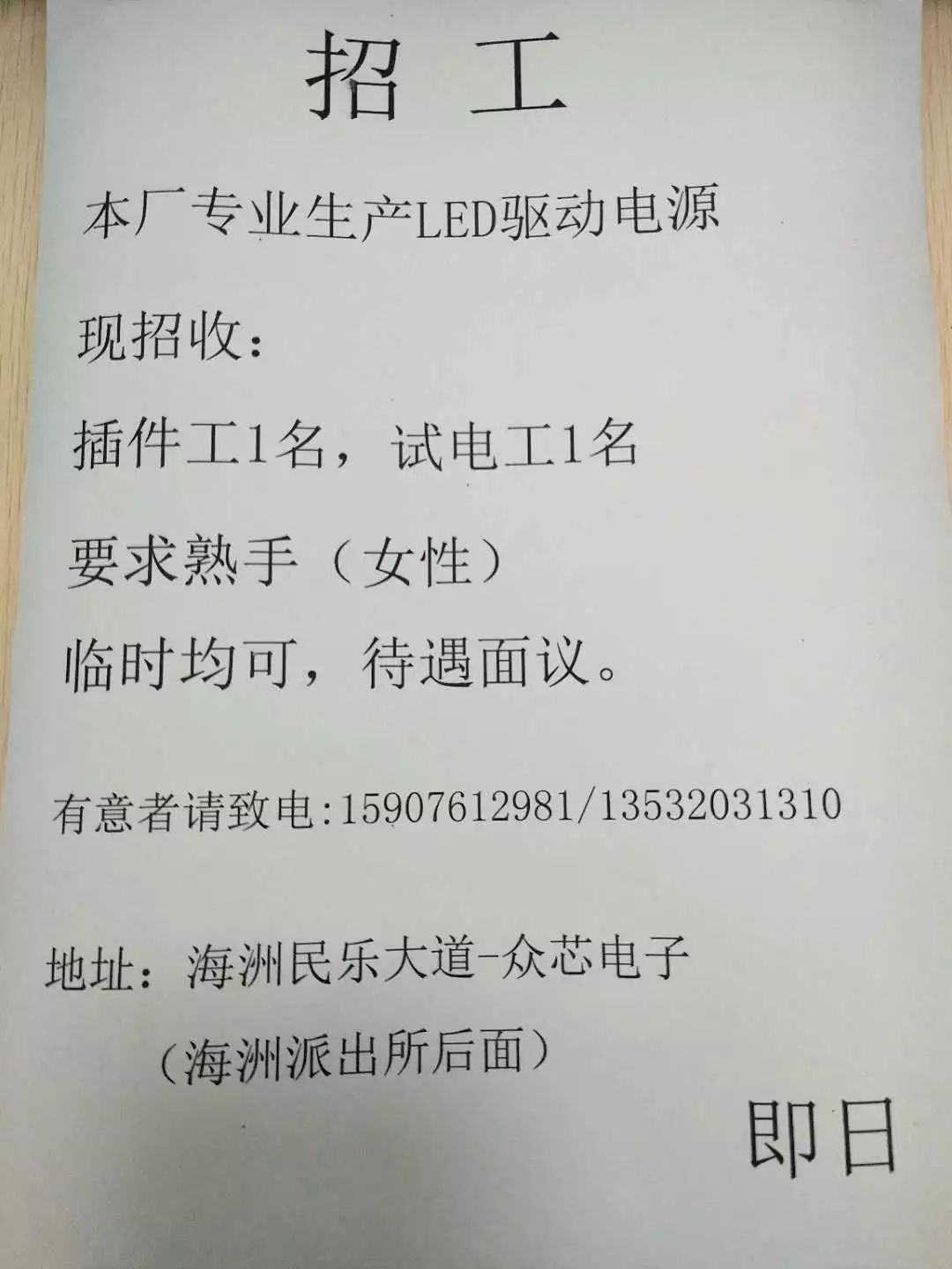 配线工招聘，最新信息及职业前景展望