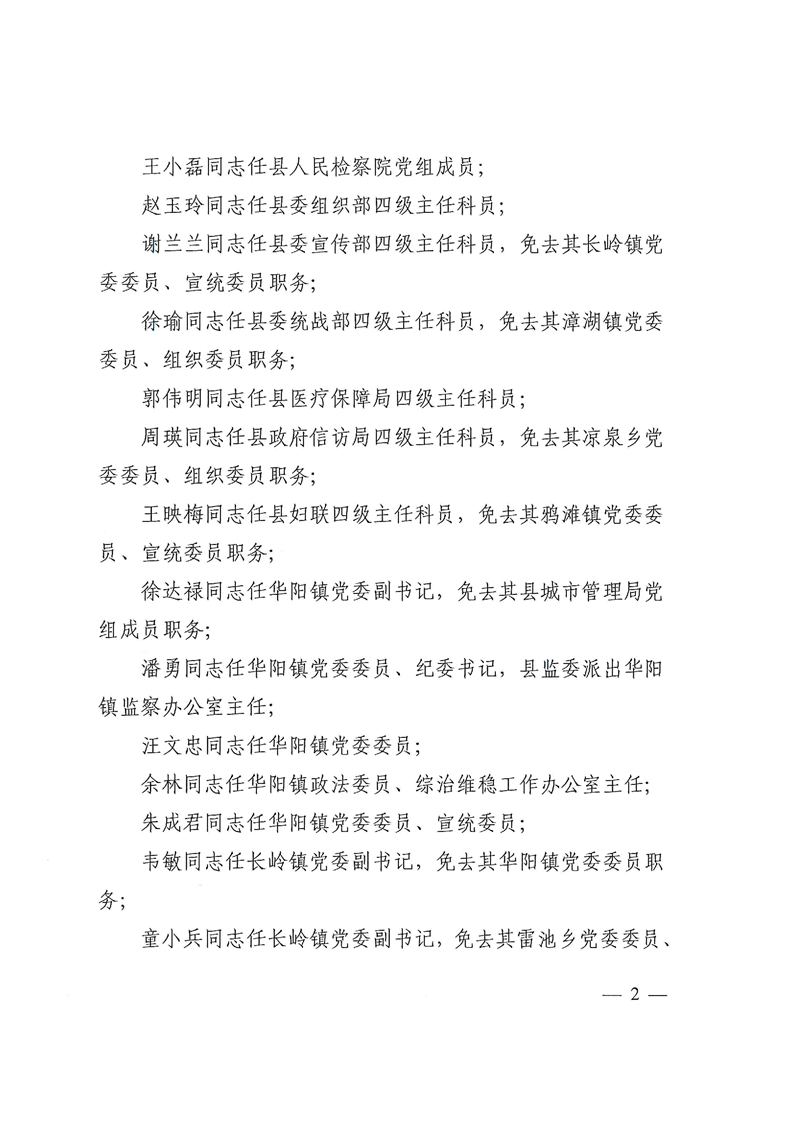 望江县人事任免动态更新