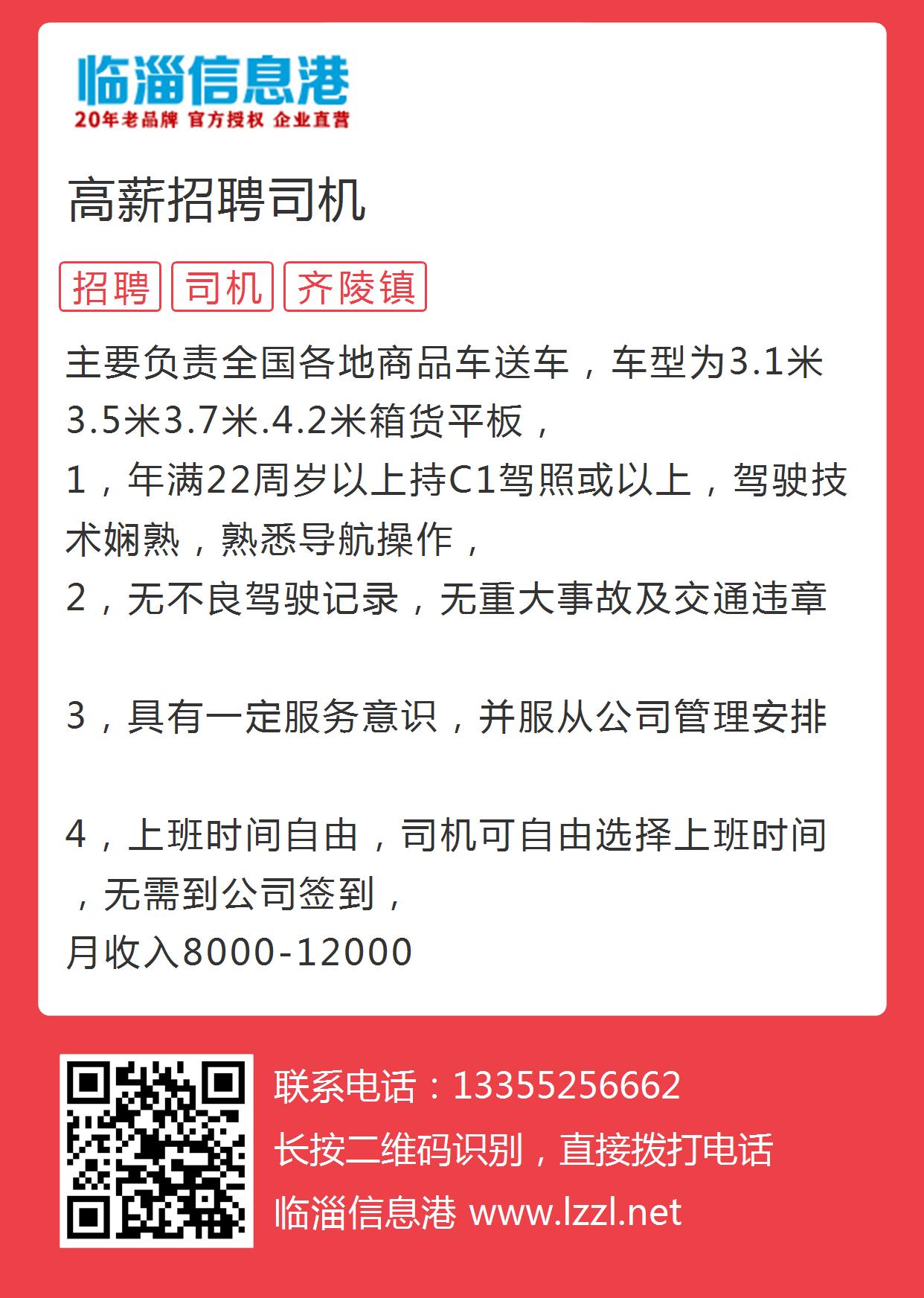 淮南司机最新招聘信息详解